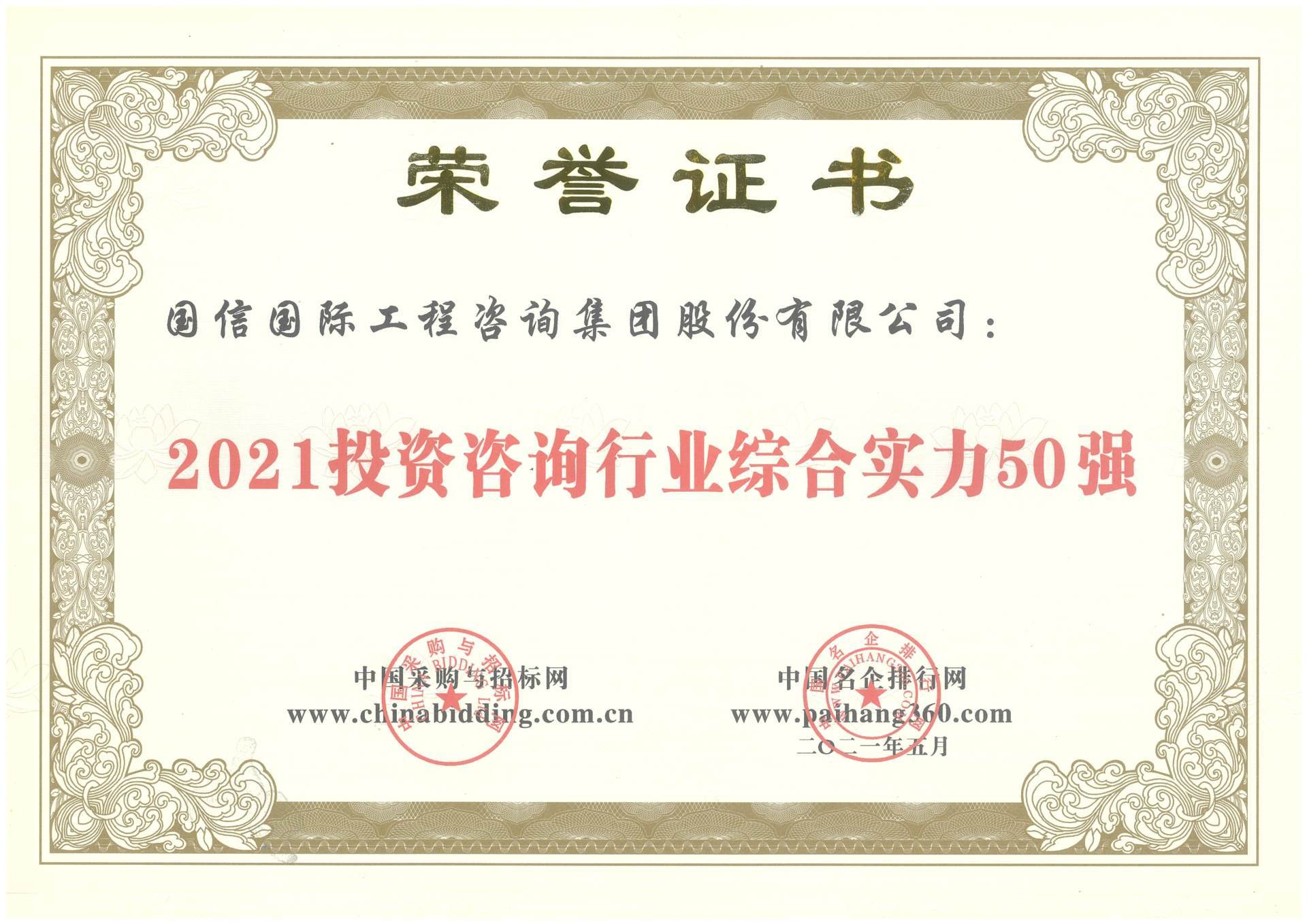 2021投資咨詢行業綜合實力50強 2021投資咨詢行業綜合實力50強