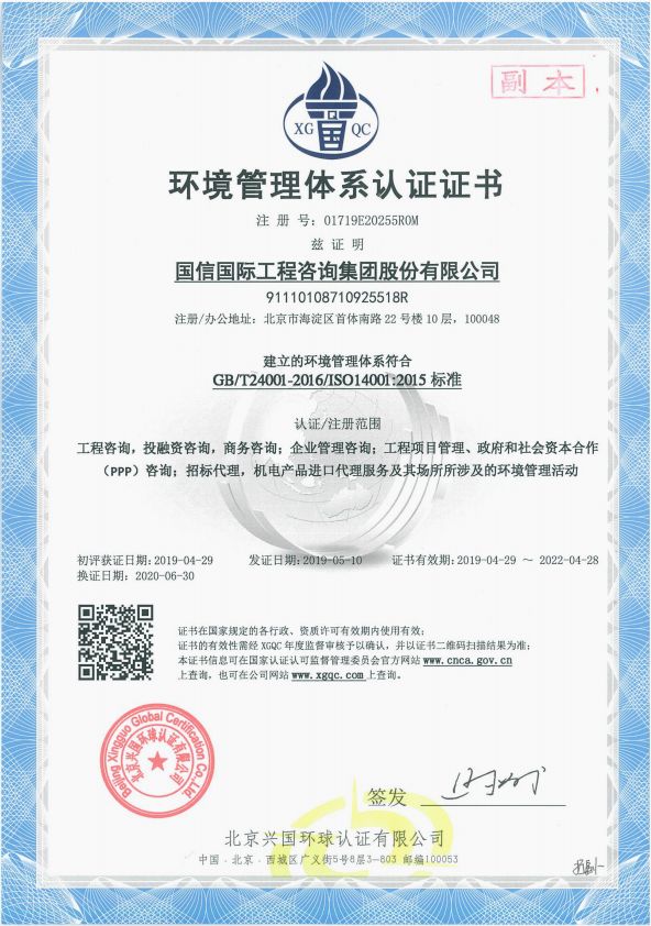 環境管理(lǐ)體(tǐ)系認證證書 