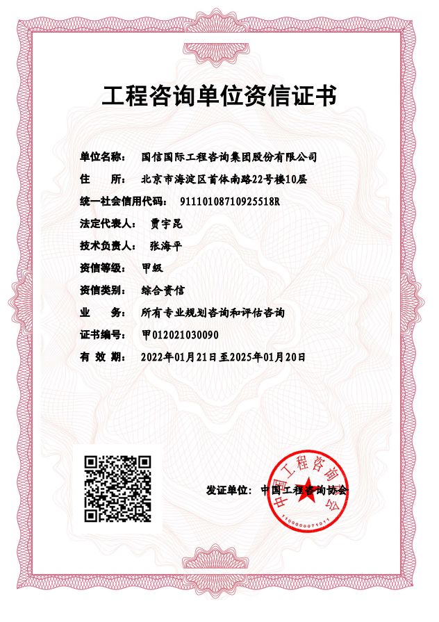工(gōng)程咨詢綜合資信