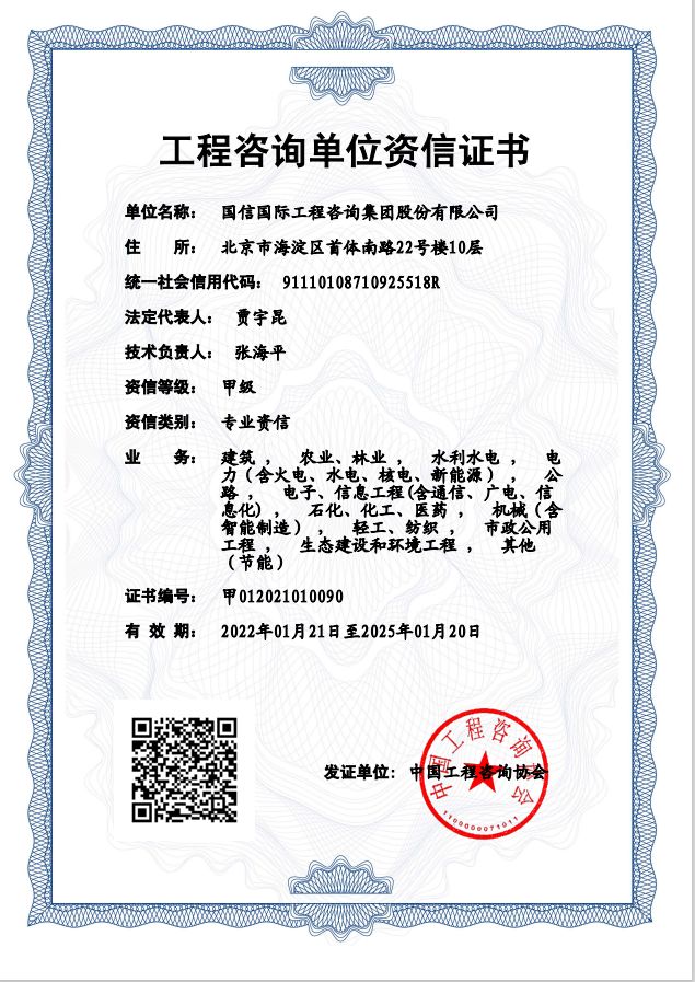 工(gōng)程咨詢專業資信