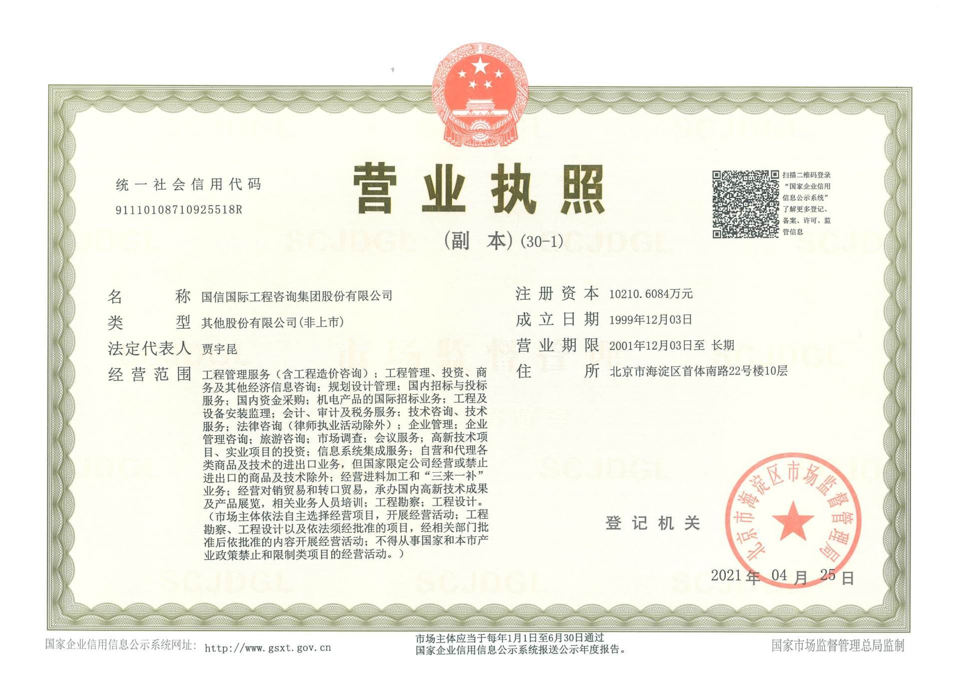 營業執照