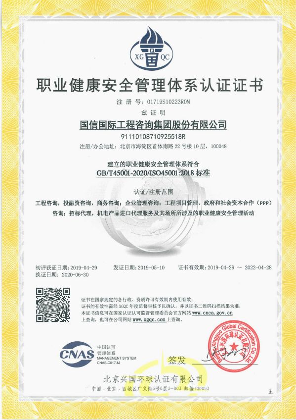 職業健康安(ān)全管理(lǐ)體(tǐ)系認證證書