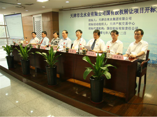 天津市北水業公(gōng)司部分(fēn)股權轉讓咨詢項目