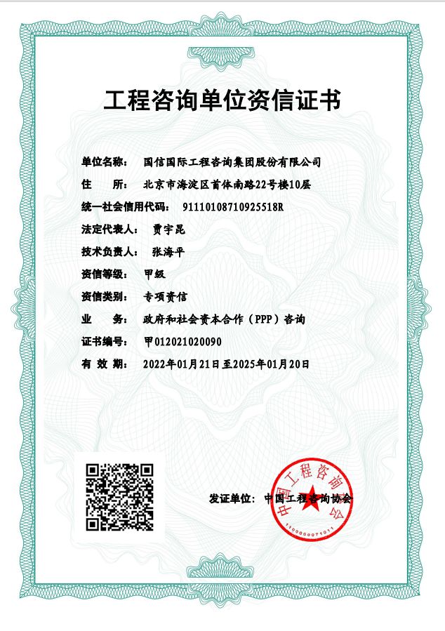 工(gōng)程咨詢PPP資信