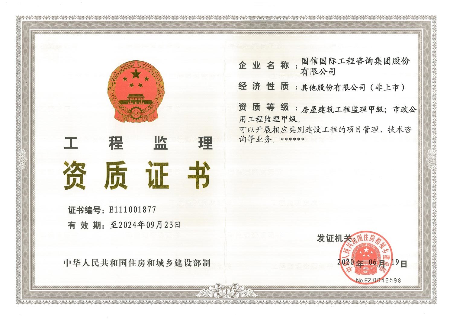 監理(lǐ)資質(zhì)