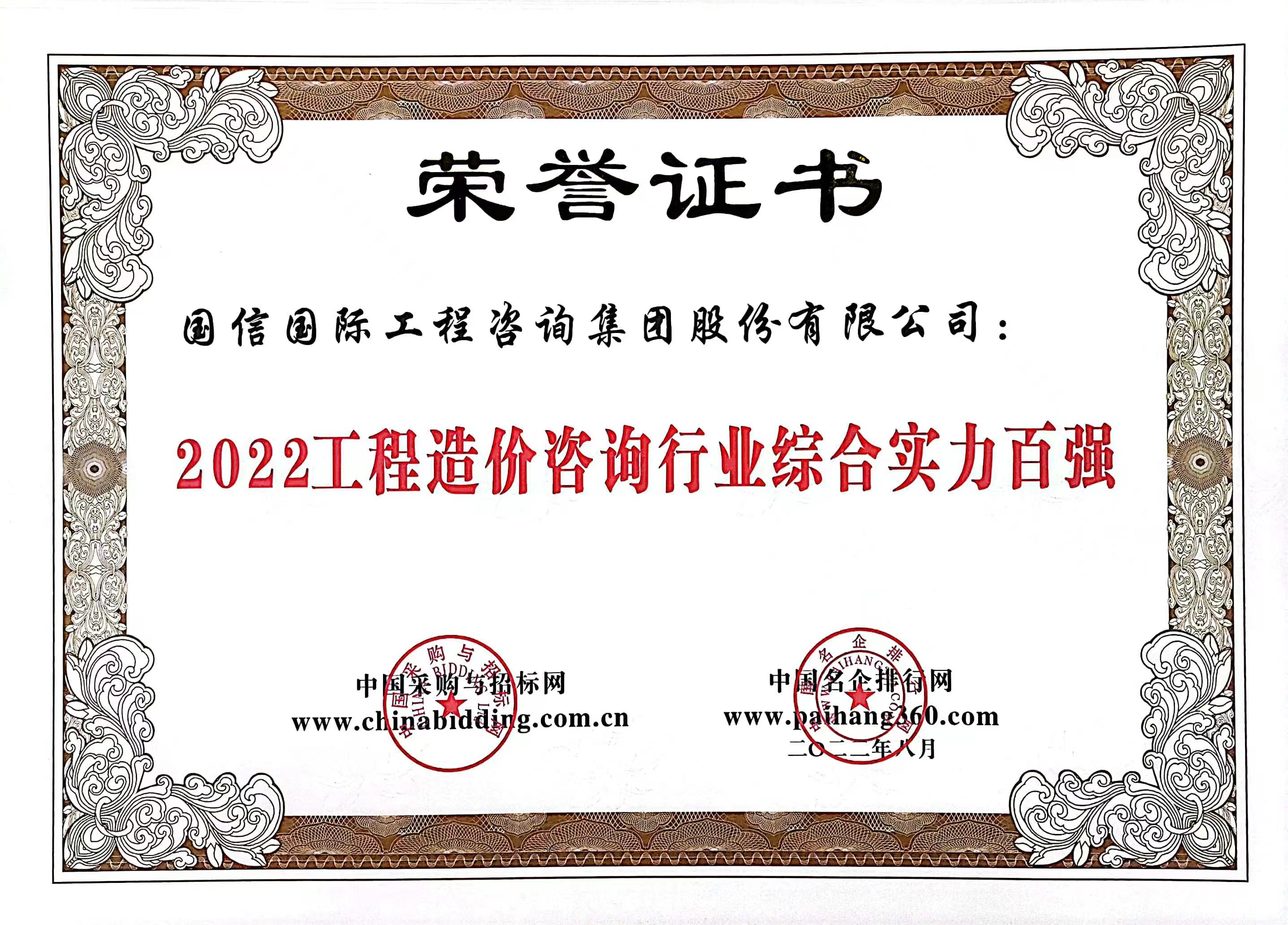 2022工(gōng)程造價咨詢行業綜合實力百強