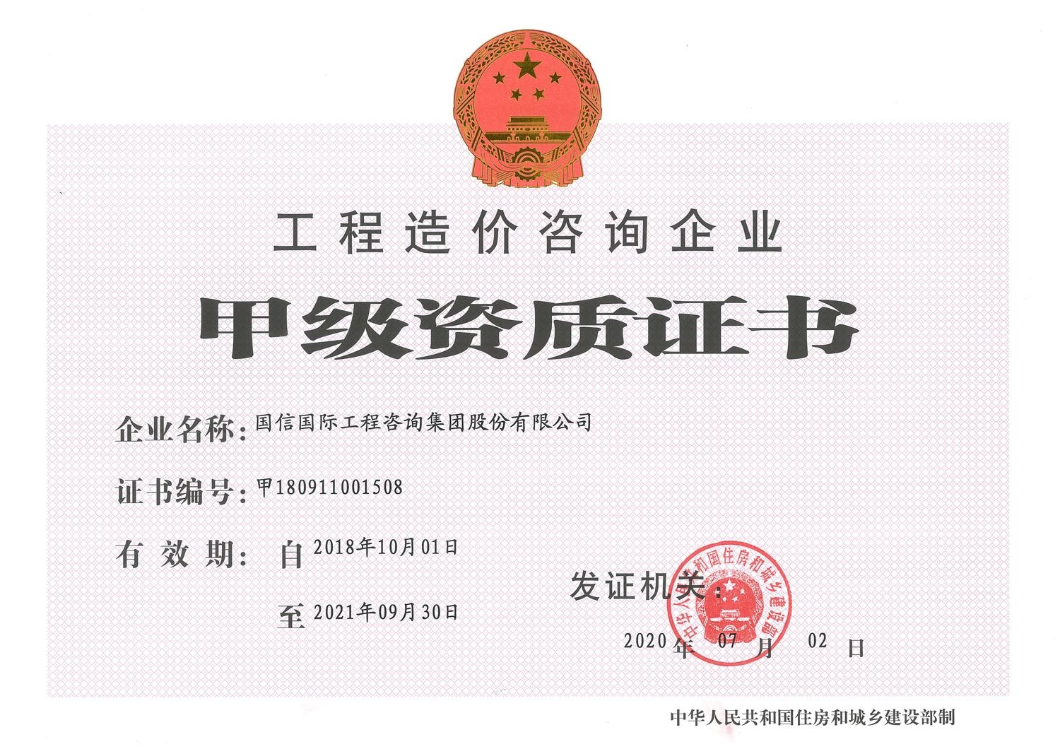 造價資質(zhì)